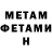 Метамфетамин витя ENIEL