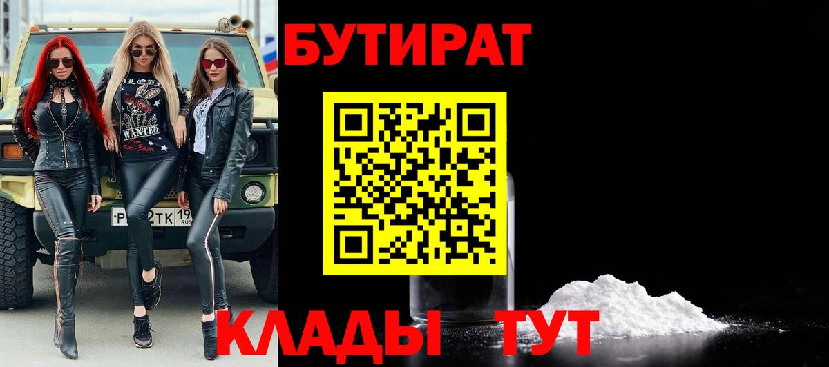 Топки  Бутират BDO 33%  Бутират  Вход с VPN 