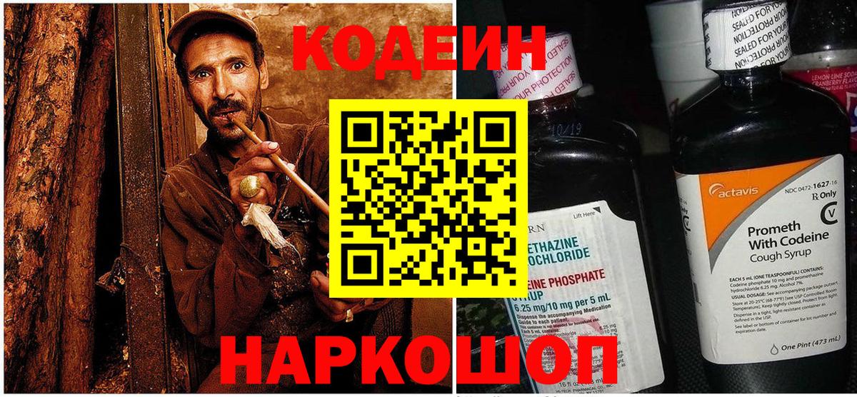 Кодеин напиток Lean (лин)  Кодеиновый сироп Lean напиток Lean (лин)  как найти наркотики  Топки  Вход с VPN 
