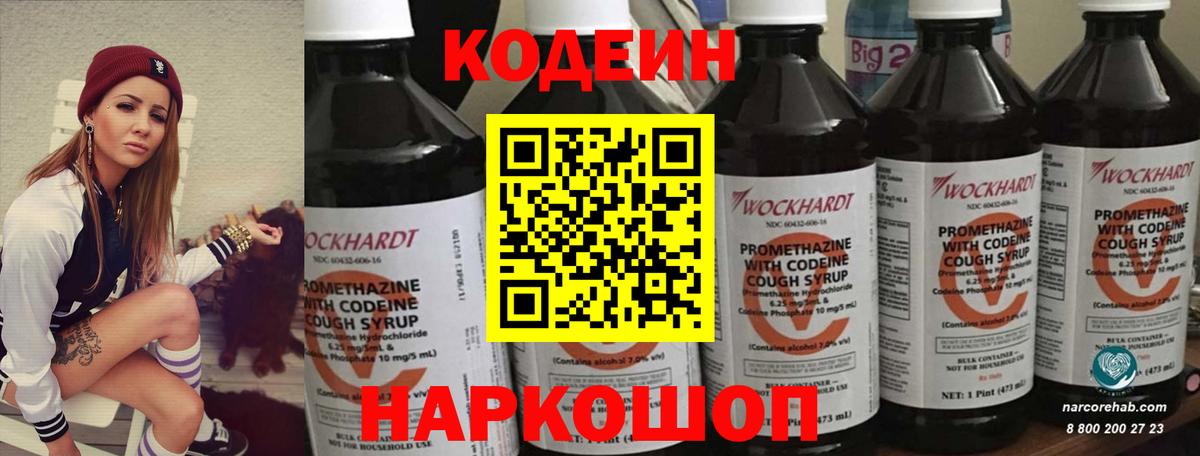 Codein напиток Lean (лин) Топки