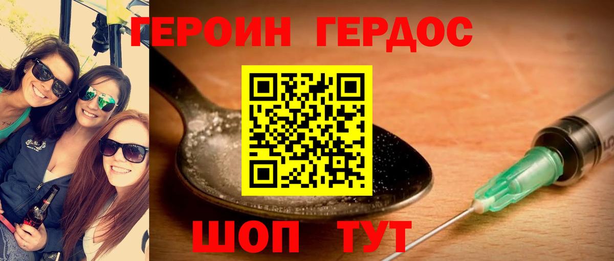 Героин герыч  ГЕРОИН  Топки  Вход с VPN 
