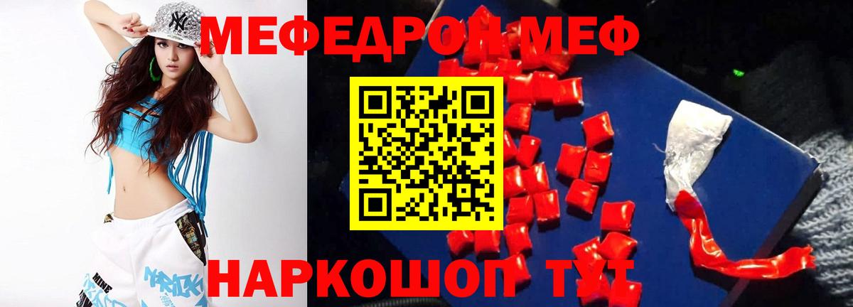 Меф  Мефедрон VHQ  блэк спрут ТОР  Вход с VPN  где продают наркотики  МЕФ мука  МЯУ-МЯУ  Топки 